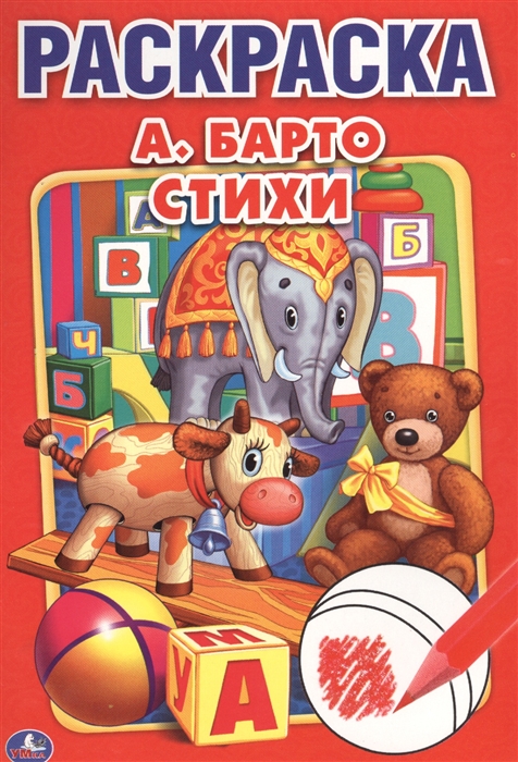 

Раскраска Стихи