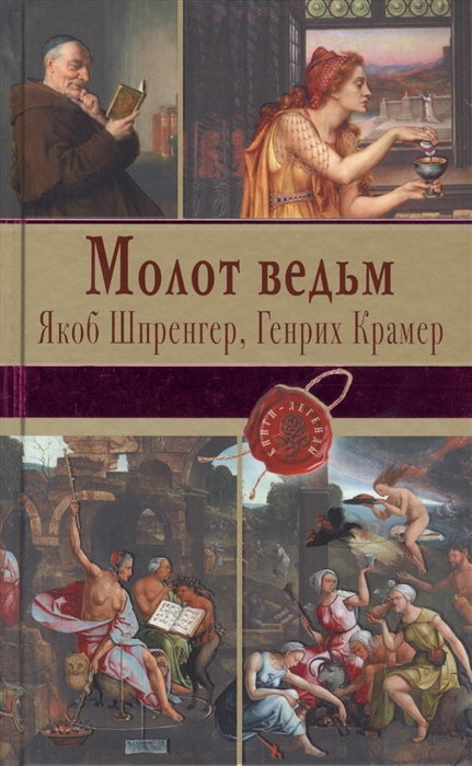 

Молот ведьм