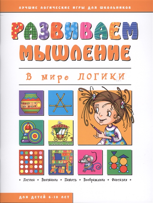 

В мире логики