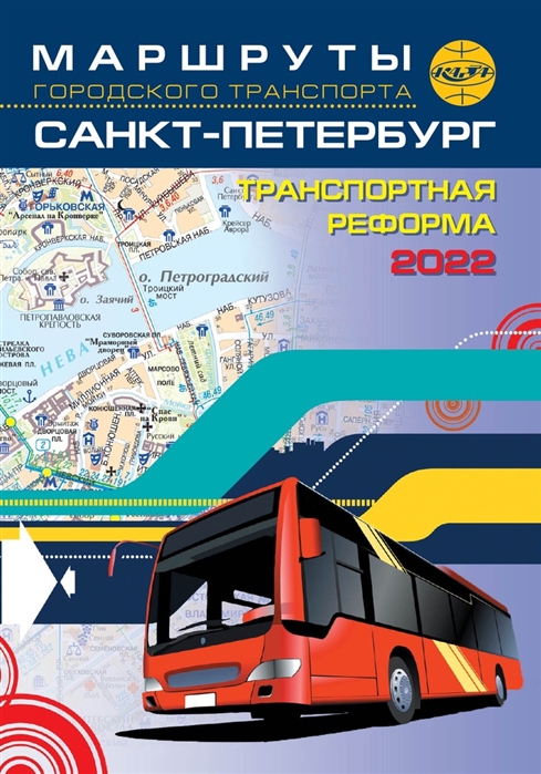 

Маршруты городского транспорта Санкт-Петербург