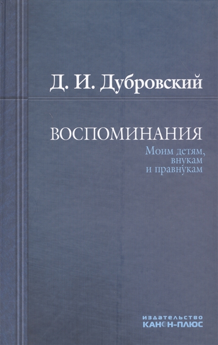 

Воспоминания Моим детям внукам и правнукам