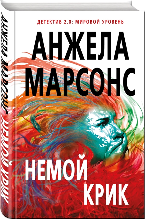 

Немой крик