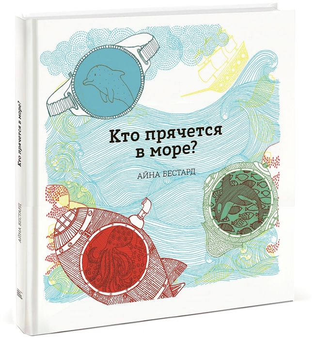 

Кто прячется в море