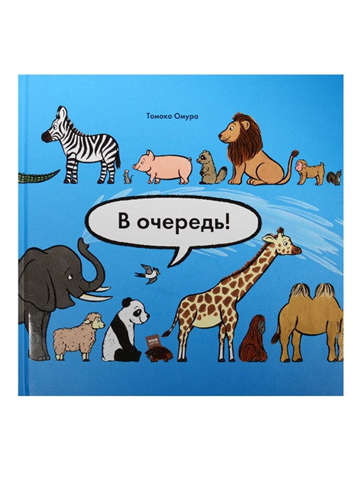 

В очередь