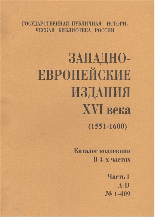 

Западно-европейские издания XVI века 1551-1600 комлект из 4 книг