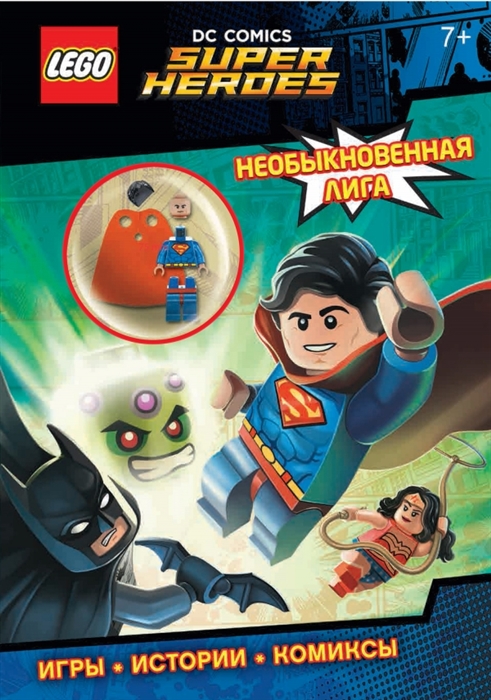 

LEGO DC Comics Необыкновенная лига сборная фигурка Супермена