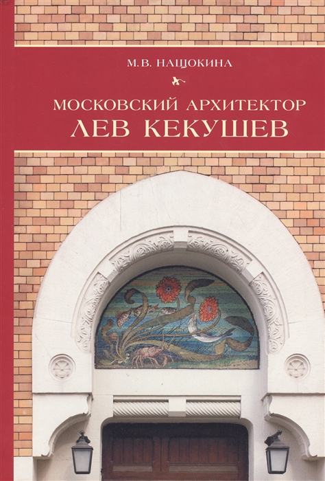 Нащокина Московский Модерн Книга Купить Алиб