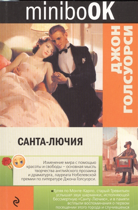 

Санта-Лючия