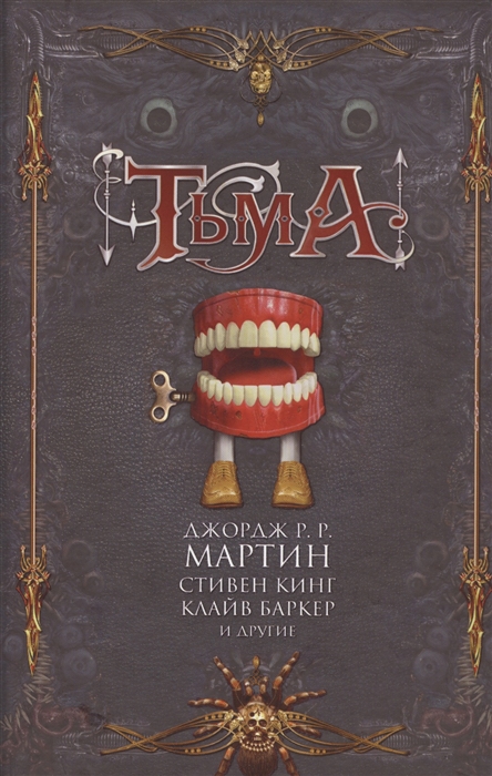 

Тьма