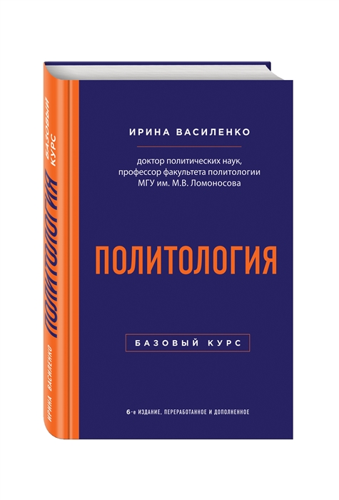 

Политология Базовый курс