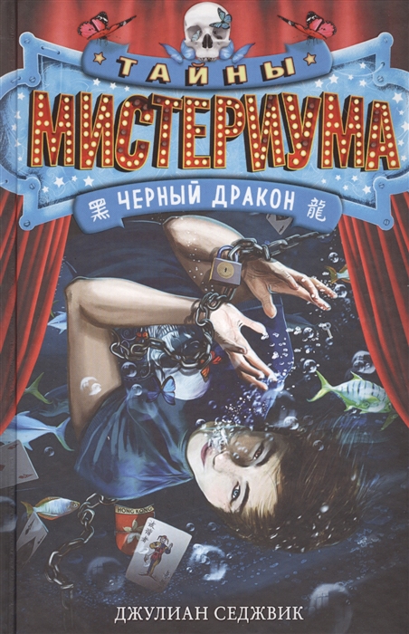 

Черный дракон