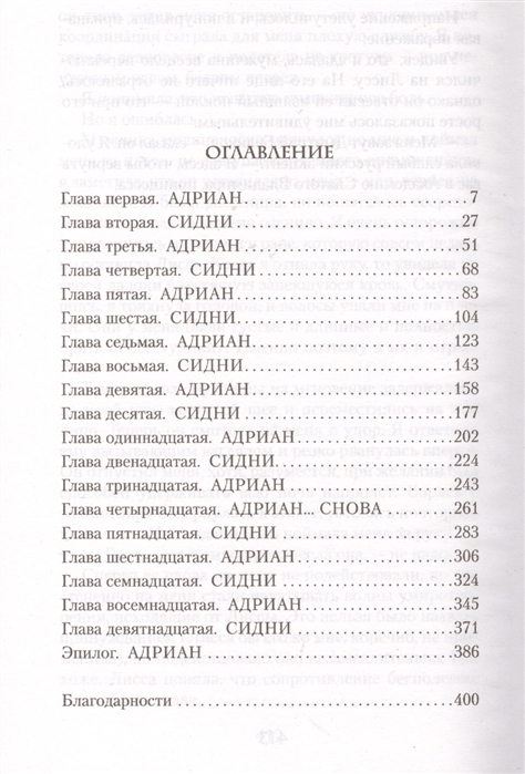 Сколько глав в лвпг. Сколько глав в книге ход королевы. Ход королевы книга сколько страниц. Сколько страниц в книге Королева ничего. Ход королевы книга оглавление.