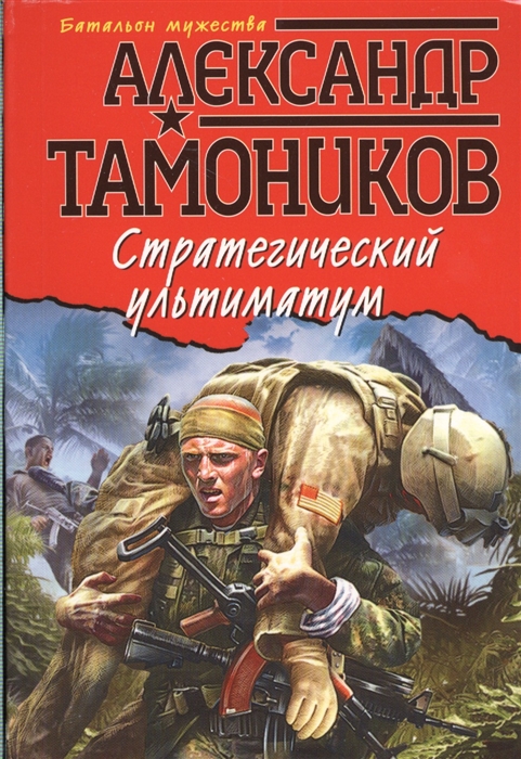 

Стратегический ультиматум