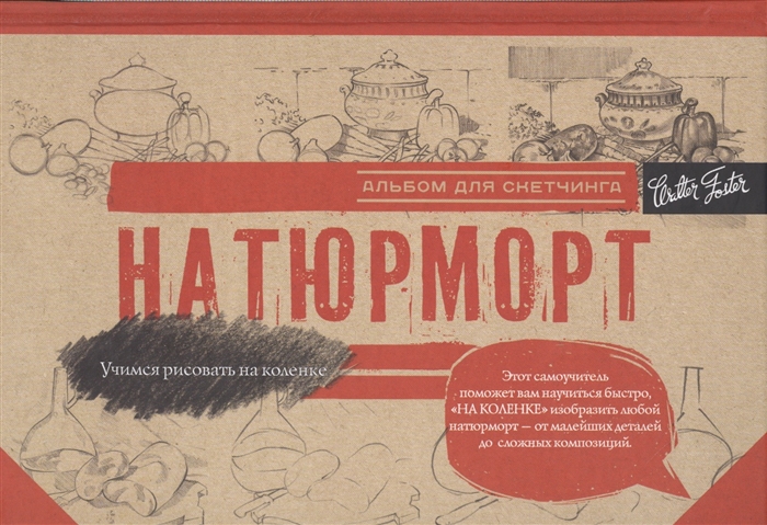 

Натюрморт Альбом для скетчинга