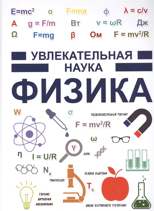 

Физика