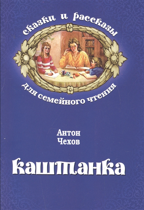 

Каштанка