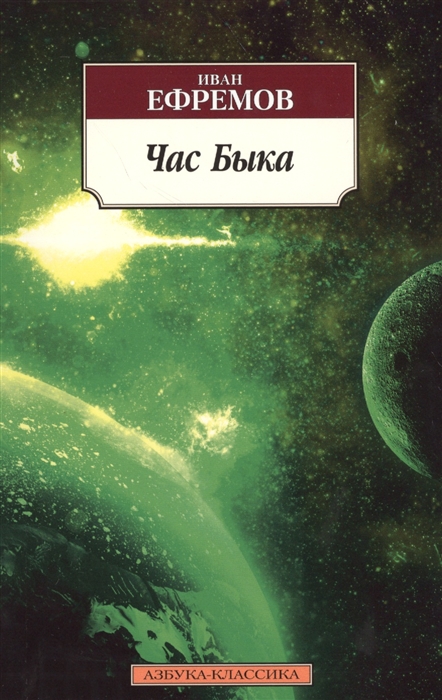 

Час Быка