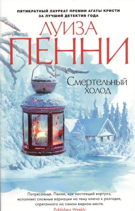 

Смертельный холод
