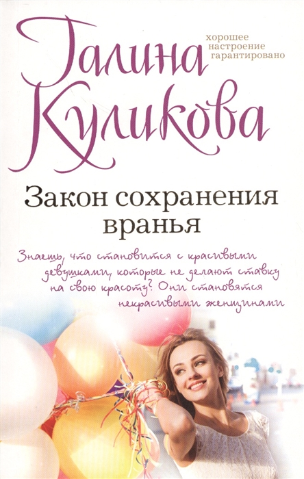 

Закон сохранения вранья