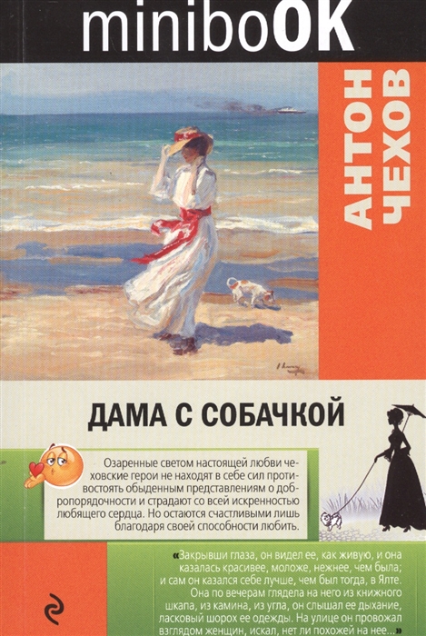 

Дама с собачкой
