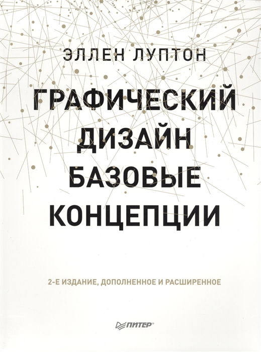 

Графический дизайн Базовые концепции