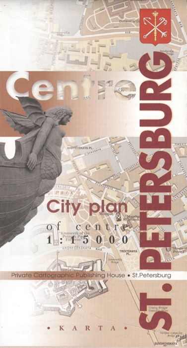 

Карта St Petersburg City plan of centre на английском языке