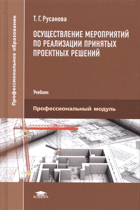 Управление инновационными проектами учебное пособие