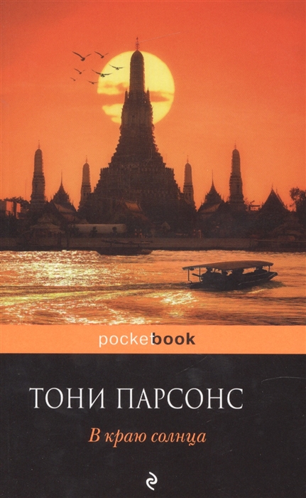 

В краю солнца