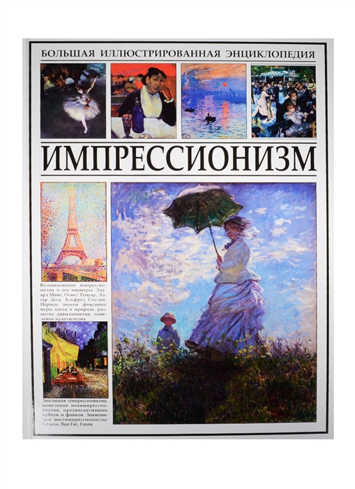 

Импрессионизм