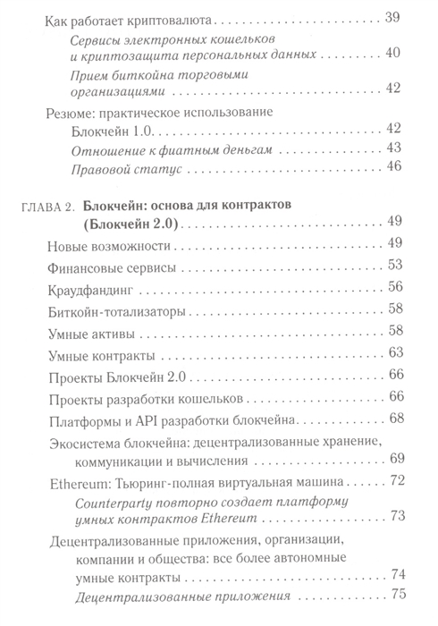 Блокчейн схема новой экономики свон м