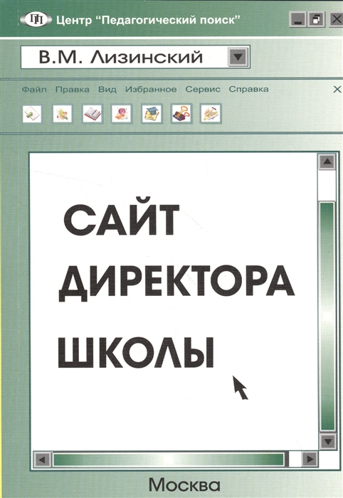 

Сайт директора школы