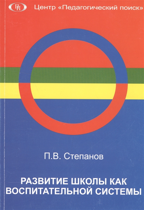 

Развитие школы как воспитательной системы