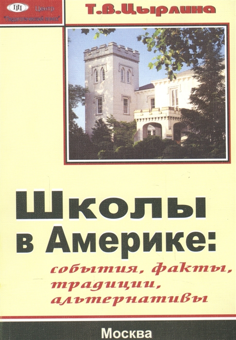 

Школы в Америке События факты традиции альтернативы