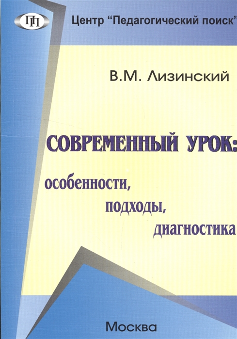 

Современный урок особенности подходы диагностика