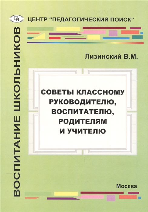 

Советы руководителю воспитателю родителям и учителю