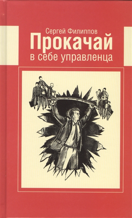 

Прокачай в себе управленца