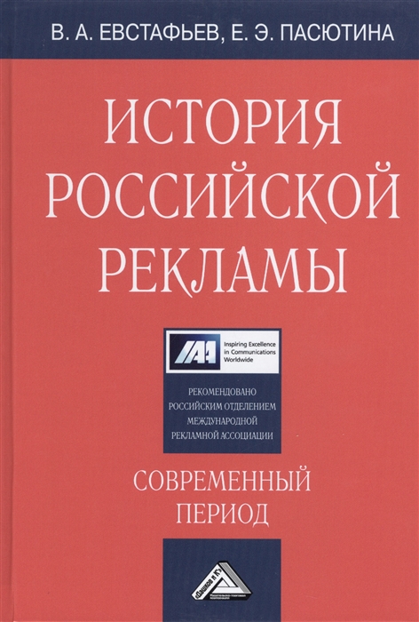 

История российской рекламы Современный период