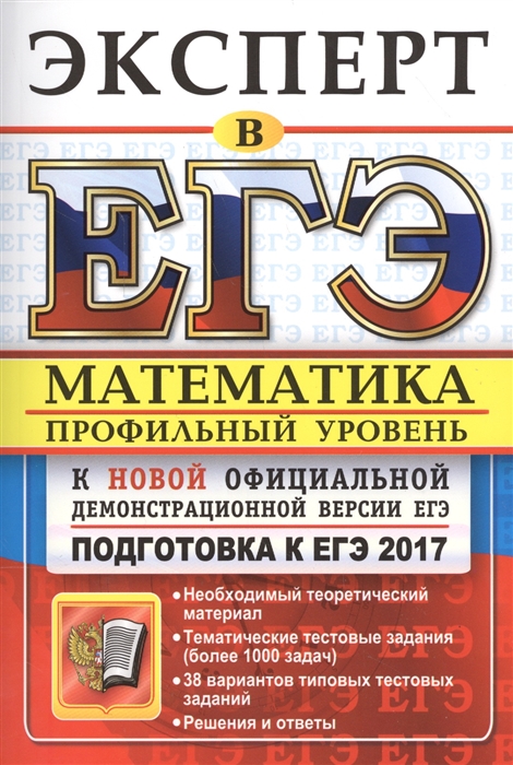 

Математика Профильный уровень Подготовка к ЕГЭ
