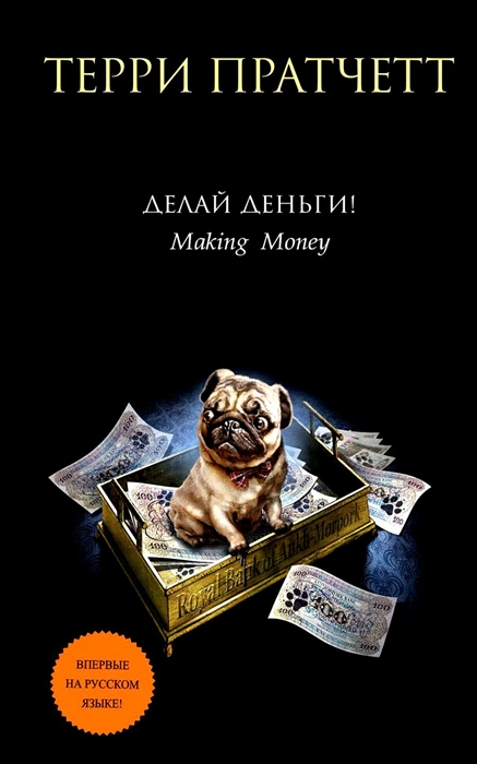 

Делай деньги