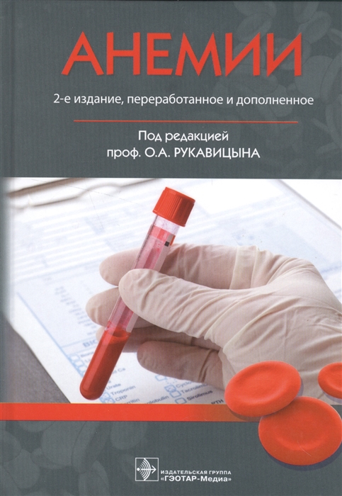

Анемии