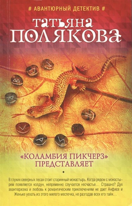 

Коламбия Пикчерз представляет