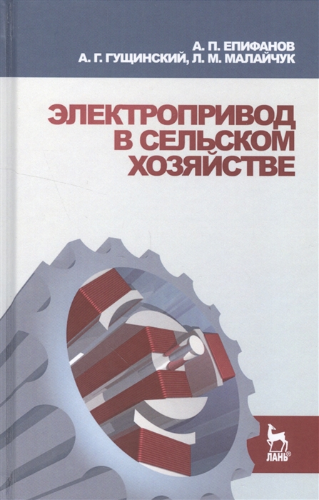 

Электропривод в сельском хозяйстве