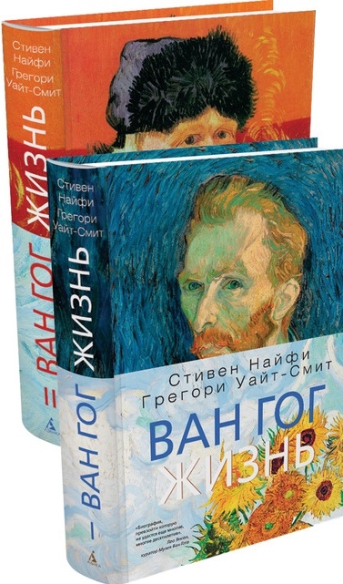 

Ван Гог Жизнь комплект из 2-х книг в упаковке