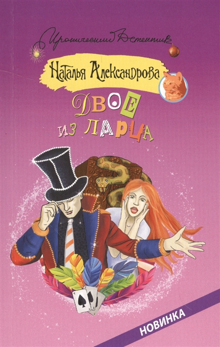 

Двое из ларца