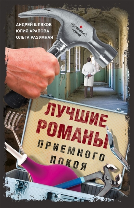 

Лучшие романы приемного покоя комплект из 4 книг в упаковке