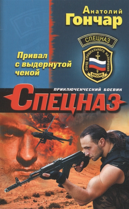 

Привал с выдернутой чекой