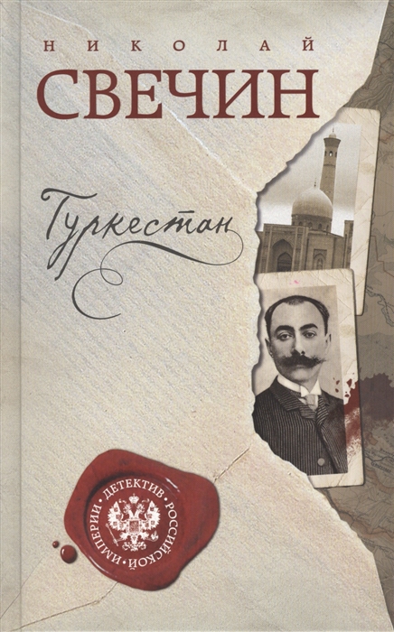 

Туркестан