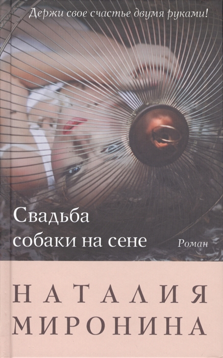 

Свадьба собаки на сене