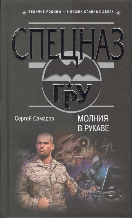 

Молния в рукаве