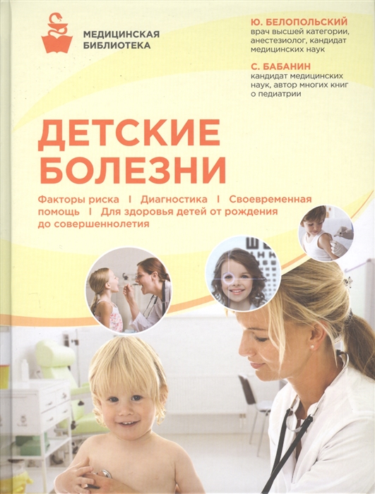 

Детские болезни